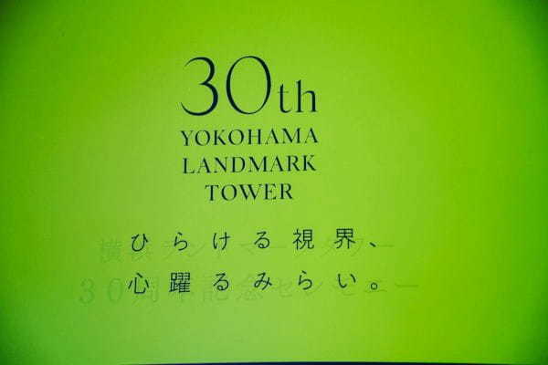 開業30周年を迎えた横浜ランドマークタワーが記念イベント第一弾「みらいをひらくデジタルアートバトル by LIMITS」等を開催