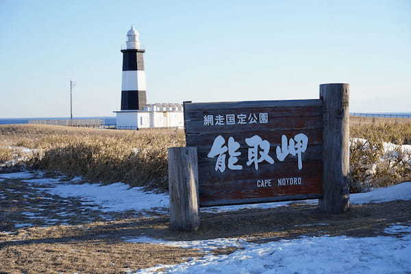 流氷は見られず網走で監獄食に涙。予想を超えてくるから感動する冬の道東旅。金曜夜の羽田発で行く【冬の北海道モデルコース＃4】