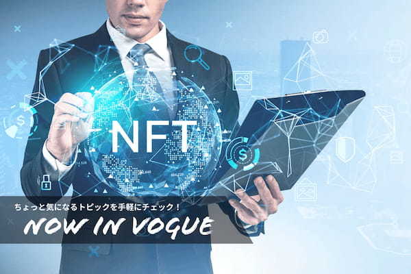 NFT（非代替性トークン）とは？暗号資産との違いや事例から将来性を考察