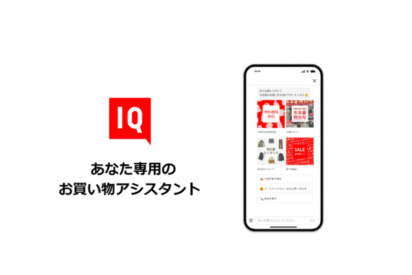 UNIQLOのAIチャットボット機能