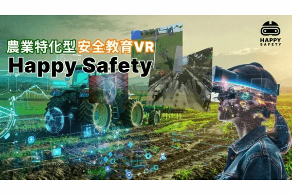 Happy Quality、農業に特化したVR安全教育コンテンツ「Happy Safety(ハッピーセーフティー)」エントリー版を販売開始