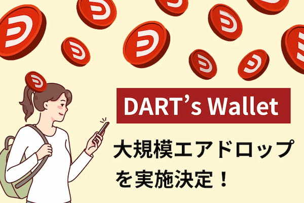 DART’s Wallet、大規模エアドロップの実施を発表