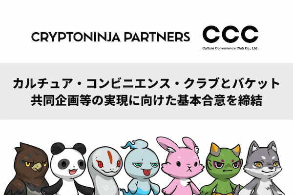 国内人気NFT「CNP」を手掛けるバケットが、CCCと共同企画等の実現に向けた基本合意を締結