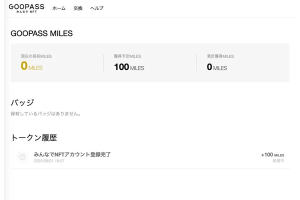 GOOPASS、『GOOPASS みんなでNFT』フェーズ1を始動。活動の記念バッジ(SBT)とトークンで、趣味の時間に価値を循環