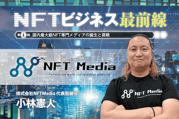 「Iolite(アイオライト)」にてNFT Mediaが特集されました