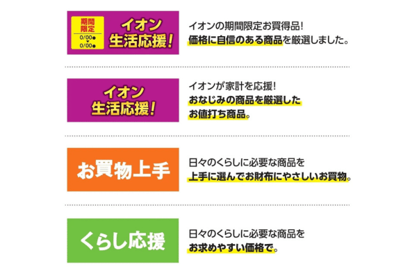 イオン イオンリテールの価格体系