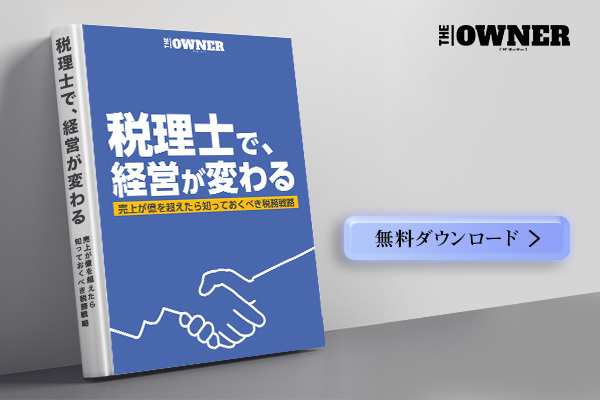 税理士