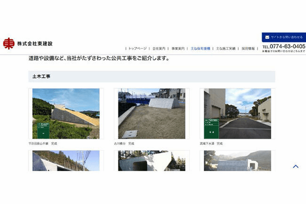 地元ファーストでインフラ整備に取り組む デジタル技術を活用して新しいワークスタイルへ 東建設(京都府)