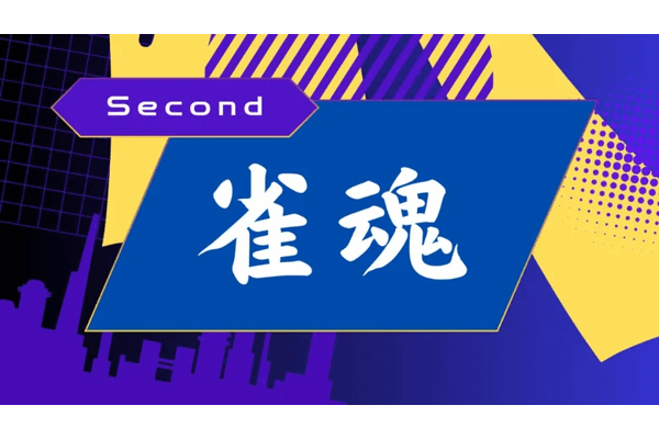 MetaMeカップ Second: 雀魂