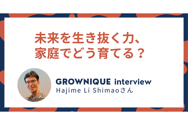 多分野を横断するアメリカの大学助教に聞いてみました!【GROWNIQUEインタビュー】