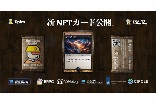 Epics DAO、Solana 新 NFT 対戦型トレーディングカード公開、超級魔法「虹の約束」