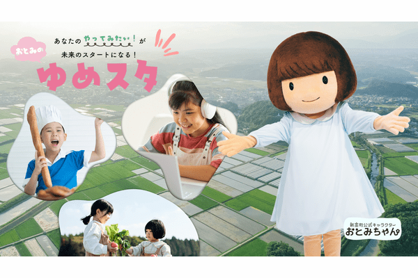 宮崎の小さな町から世界へ！おとみちゃんが伝える“挑戦心”と新富町の魅力
