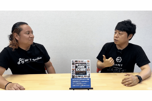 SNPIT大塚さん NFT Media小林さん1
