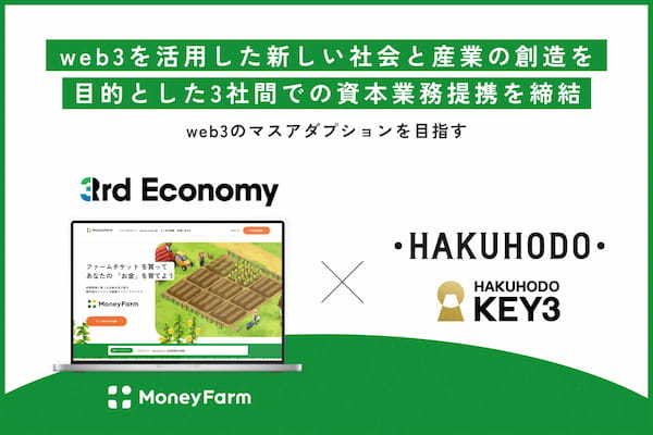 博報堂キースリー、3rd Economyと資本業務提携。