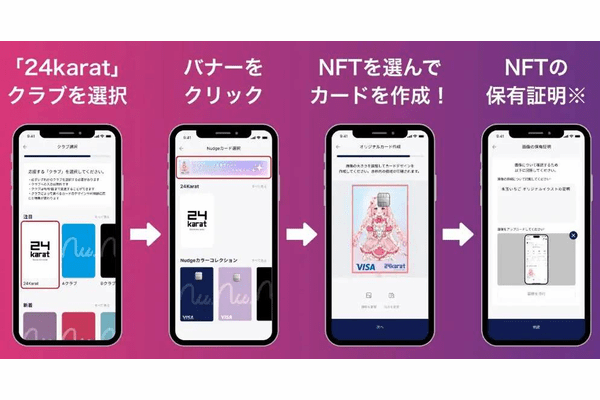 “推し活”をカードに。24karat、Nudgeと共同で「推しのNFTで作れるクレジットカード」誕生