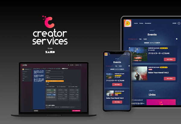Zaiko、電子チケット販売プラットフォーム「クリエイターサービス」をリリース