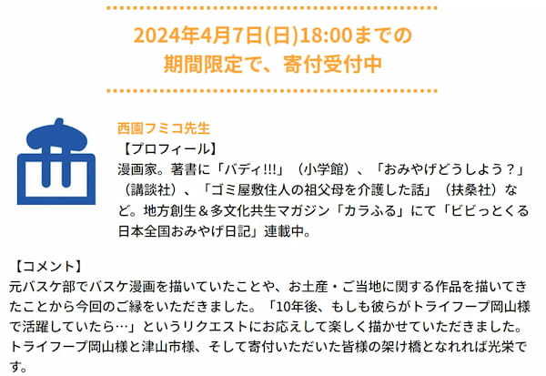 【人気バスケ漫画家による初出しNFTアート】岡山県津山市とトライフープ岡山が展開する「TRYHOOP＆TSUYAMA CITY Premium NFT 2023-24」ふるさと納税で限定50個受付開始