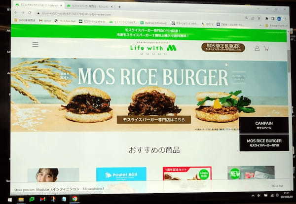 モスバーガー、公式オンラインショップにモスライスバーガー専門店を新設、「モスライスバーガー＜ガパオ＞」など新メニューを販売