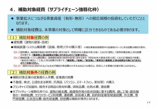 第10回事業再構築補助金【補助対象経費について】