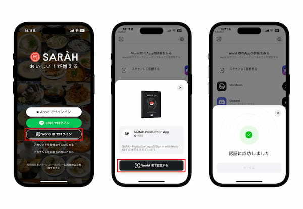 グルメアプリ「SARAH」がWorldcoinのWorld ID認証と連携