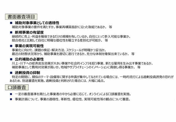 第12回事業再構築補助金の審査について