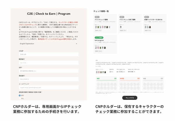 CNP、NFTホルダーがIPチェックに参加し収益化できる「C2E Program」テスト版を公開。2024年スタート予定