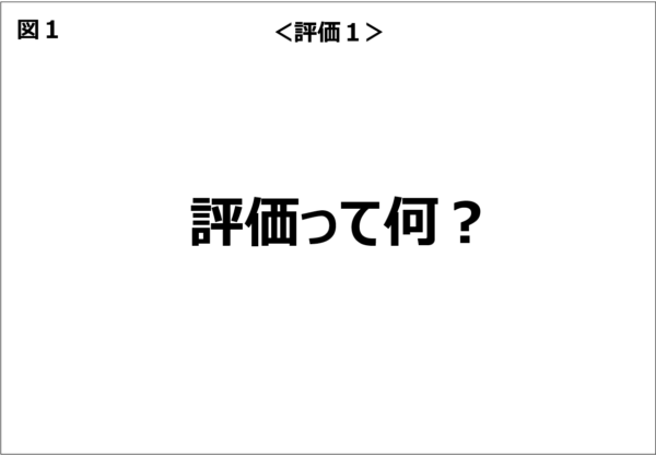 そもそも人事評価とは？　新任最年少課長が挑む目標管理の基本【初任者でも分かる！ワインバーで学ぶ目標管理と人事評価】