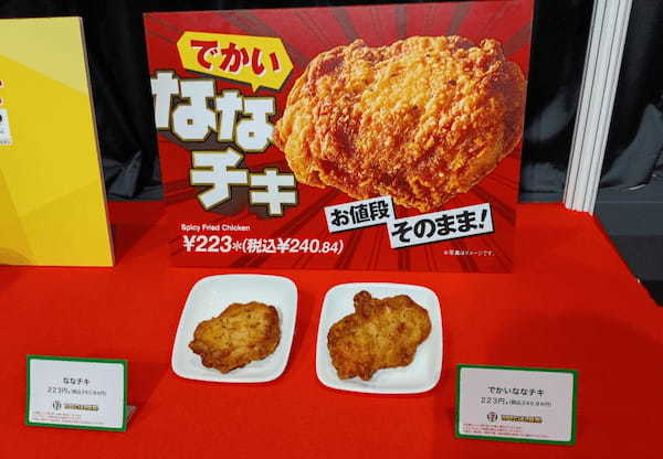 セブンイレブン『SPECIAL 夏祭』でかいななチキ