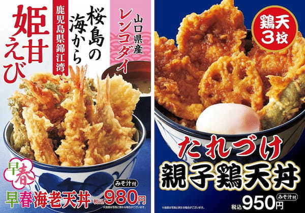 天丼てんや 「早春海老天丼」「たれづけ親子鶏天丼」イメージ