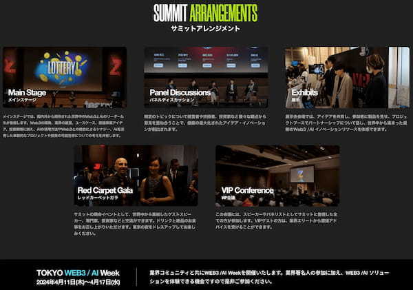 テレビ朝日がサミットパートナーに参画！日本最大級WEB3/AIカンファレンス「TEAMZ WEB3 / AI SUMMIT 2024」を2024年4月13&14日(土日)に虎ノ門ヒルズフォーラムに開催