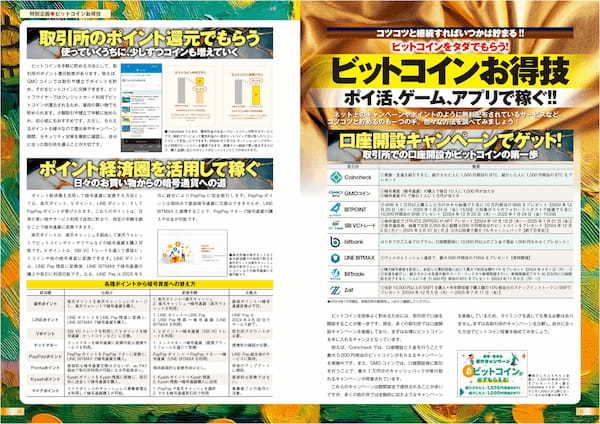 2024年末ごろ、ビットコインか10万ドルを突破。そして今年、暗号資産に熱い注目が集まっています。日本でもDeFi（分散型金融）を次世代技術の重要な要素として取り上げる中、注目が集まっています！