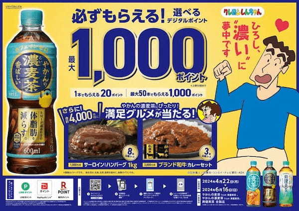 コカ・コーラシステム、ローズヒップ由来のティリロサイドが含まれる機能性表示食品「やかんの濃麦茶 from 爽健美茶」を発売