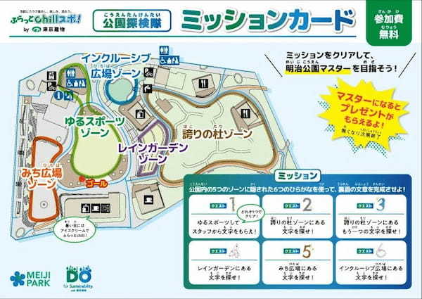 東京建物、都立明治公園の緑の中で気軽にスポーツを楽しむイベント「GREEN PLAY PARK」を9月14日・15日の2日間開催