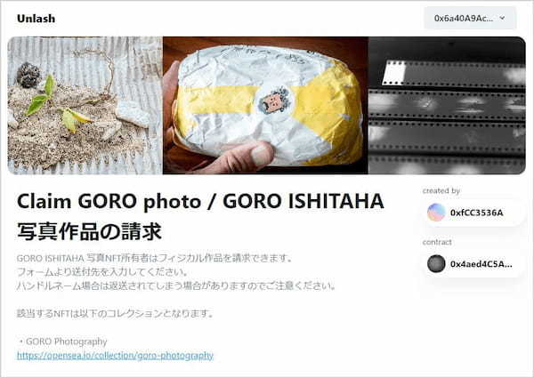 リアルワールド・アセット（RWA）/ NFTを通じて所有とアートの関係性を構築！ GORO ISHIHATA写真展「POW!」を2023年12月８日（金）～10日（日）に東京・押上で開催！