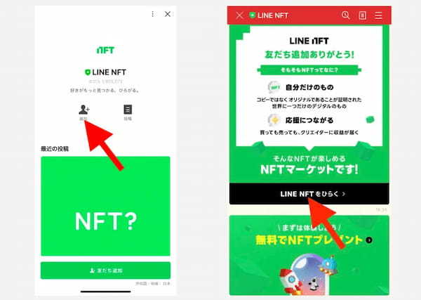 LINE NFTとは？特徴や使い方、NFTの出品・購入方法を紹介