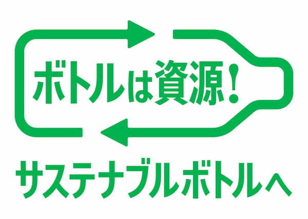 「ボトルtoボトル」リサイクル ロゴ