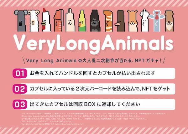 SUSHI TOP MARKETING、VeryLongAnimalsの仲間たちが入ったVeryLongNFT自動販売機を開発