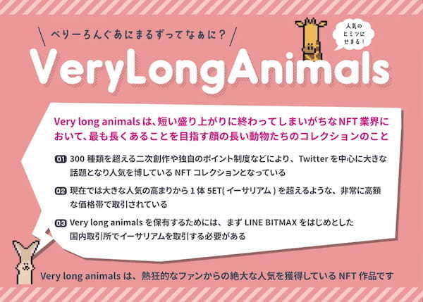 SUSHI TOP MARKETING、VeryLongAnimalsの仲間たちが入ったVeryLongNFT自動販売機を開発