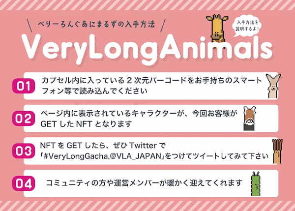 SUSHI TOP MARKETING、VeryLongAnimalsの仲間たちが入ったVeryLongNFT自動販売機を開発