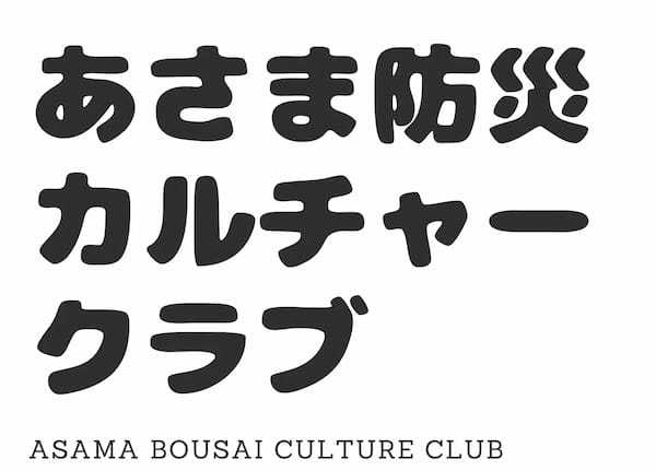 2024年10月20日(日)に実施される長野県総合防災訓練に、クイズ動画SNS『QAQA』が防災展示ブースをコラボ出展