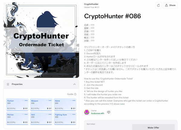 【NFT×ボードゲーム】CryptoHunter（クリプトハンター）の魅力や開発秘話をファウンダーSAKAIさんにインタビュー