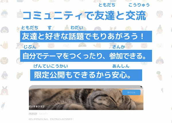 【まきチャレ2024開催記念インタビュー |株式会社4kiz子どもが主役の次世代SNS−４kizが描く未来とは】