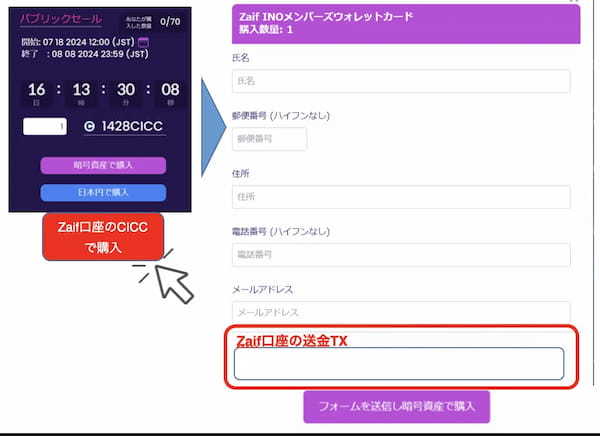 「Zaif INO メンバーズウォレットカード」Zaif口座にお持ちのカイカコイン（CICC）で購入可能に！