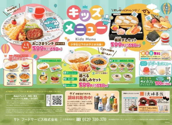 和食さと、キッズメニューは、すべて税込658円