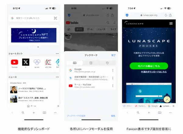 【正式版リリース】web3対応ブラウザ「Lunascape Mobile Ver.14」の新たな機能をご紹介