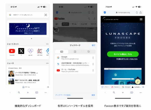 大幅にUI／機能を刷新したweb3対応ウェブブラウザ「Lunascape Mobile Ver.14」正式版をリリース