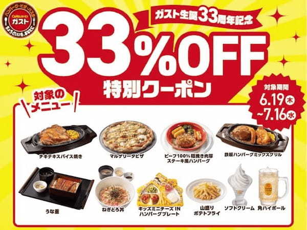 ガスト、“神コスパ”メニューのオトク感がパワーアップした「ガストフィットメニュー2」の販売を平日限定で開始