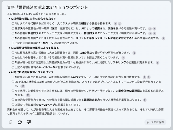 社員のオンボーディングに生成AIを活用～新入社員の教育素材がつくれるNotebookLM〜【人事のためのChatGPT入門】