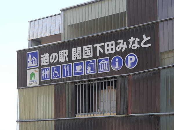 都心から日帰りドライブも可能な静岡県へお出かけ。大人の静岡観光にオススメの道の駅16選