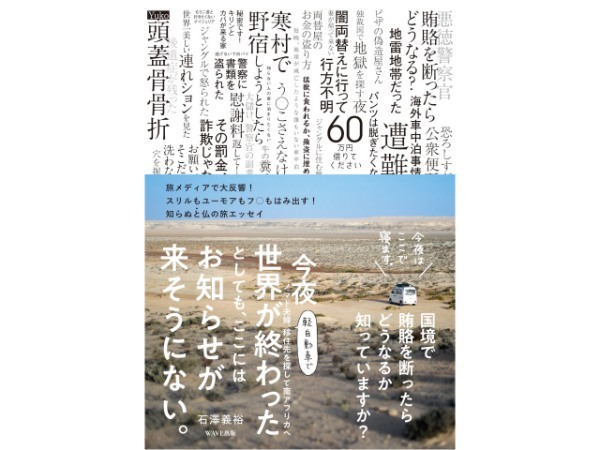 中古の軽自動車で北海道から南アフリカへ行ったら、ロックダウンと戦争で日本に帰れなくなりました【すみません、ボクら、迷子でしょうか？：第1話】